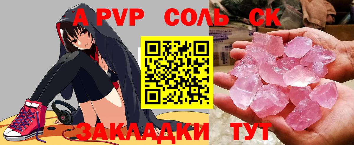 Железноводск  A-PVP Соль  А ПВП мука  Вход с VPN 