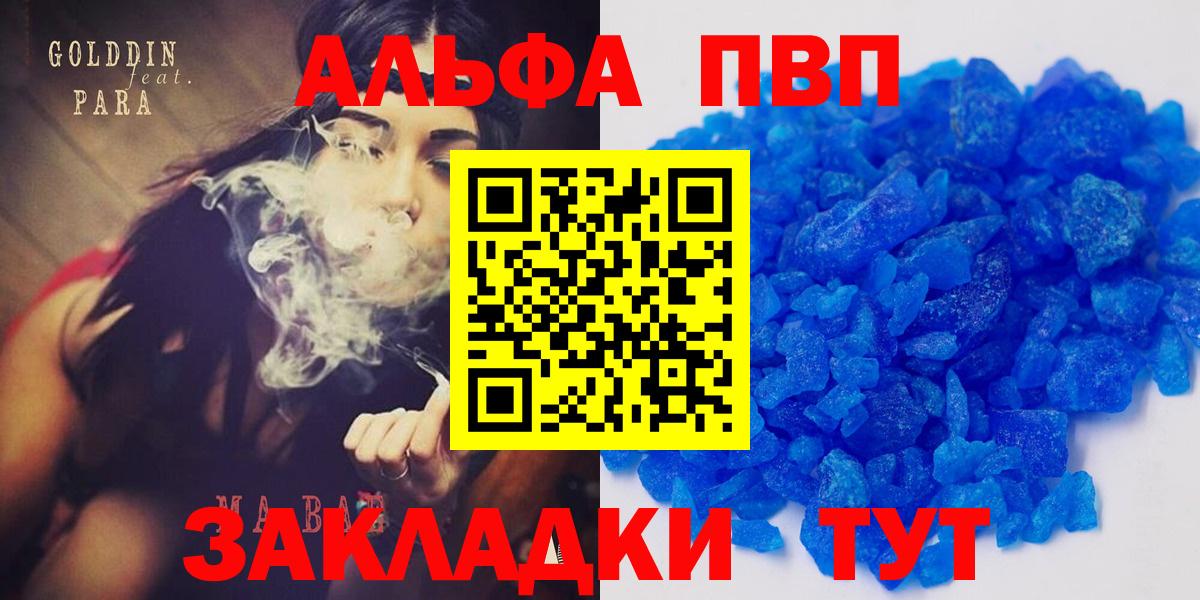 A-PVP кристаллы Железноводск