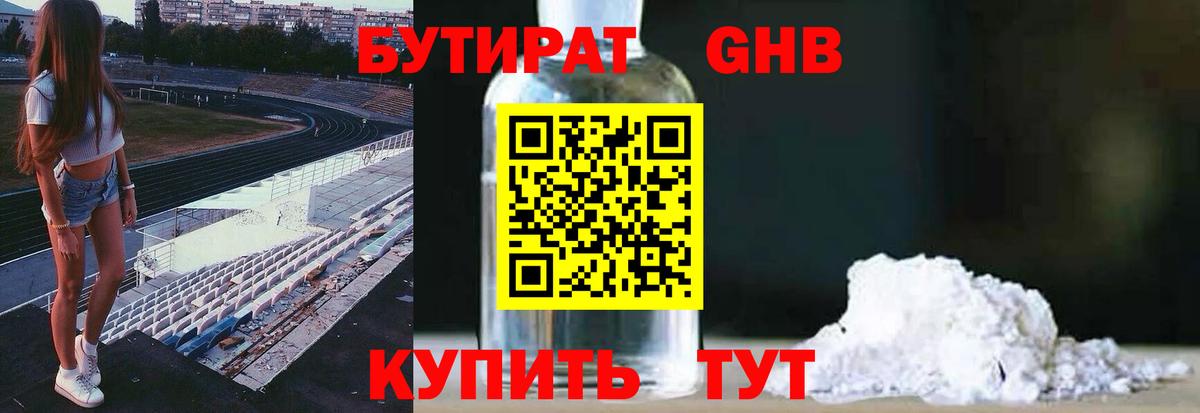 Железноводск  Бутират  Вход с VPN  Бутират Butirat 