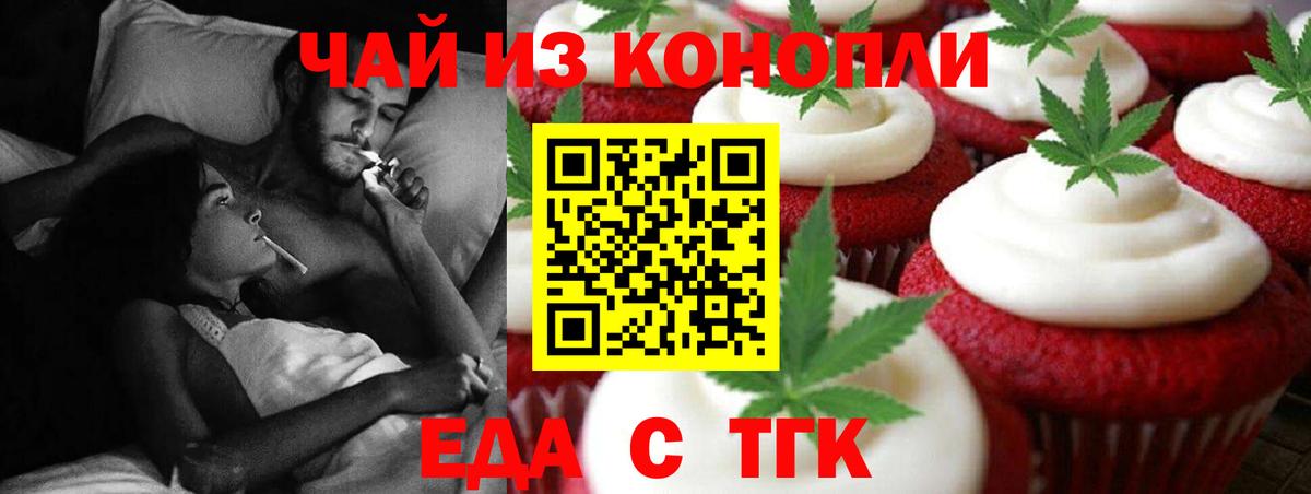 Железноводск  Cannafood конопля  Вход с VPN 