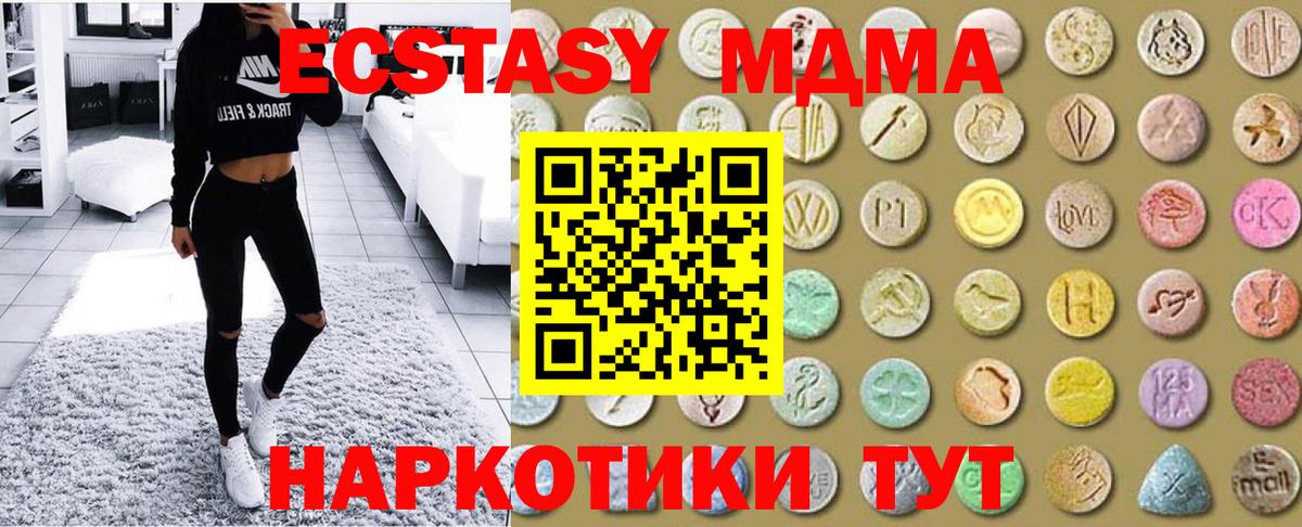 ЭКСТАЗИ MDMA  Вход с VPN  ЭКСТАЗИ  Железноводск 