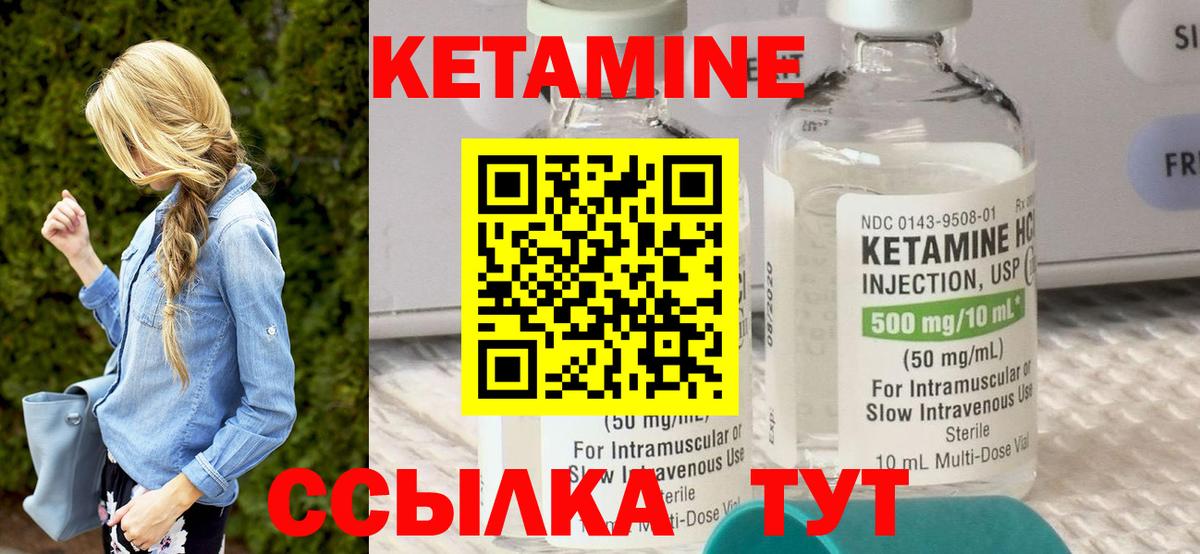 Кетамин VHQ Железноводск