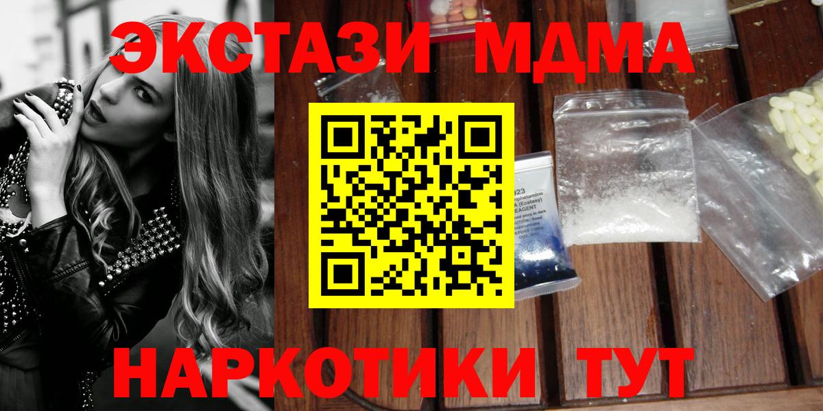 МДМА crystal  Вход с VPN  Железноводск  МДМА  МДМА кристаллы 