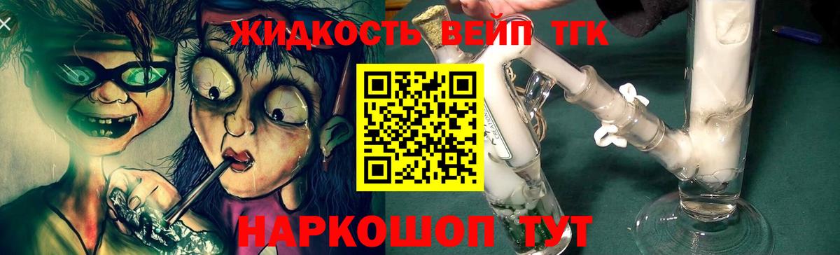наркошоп  Вход с VPN  Железноводск  ТГК вейп с тгк 
